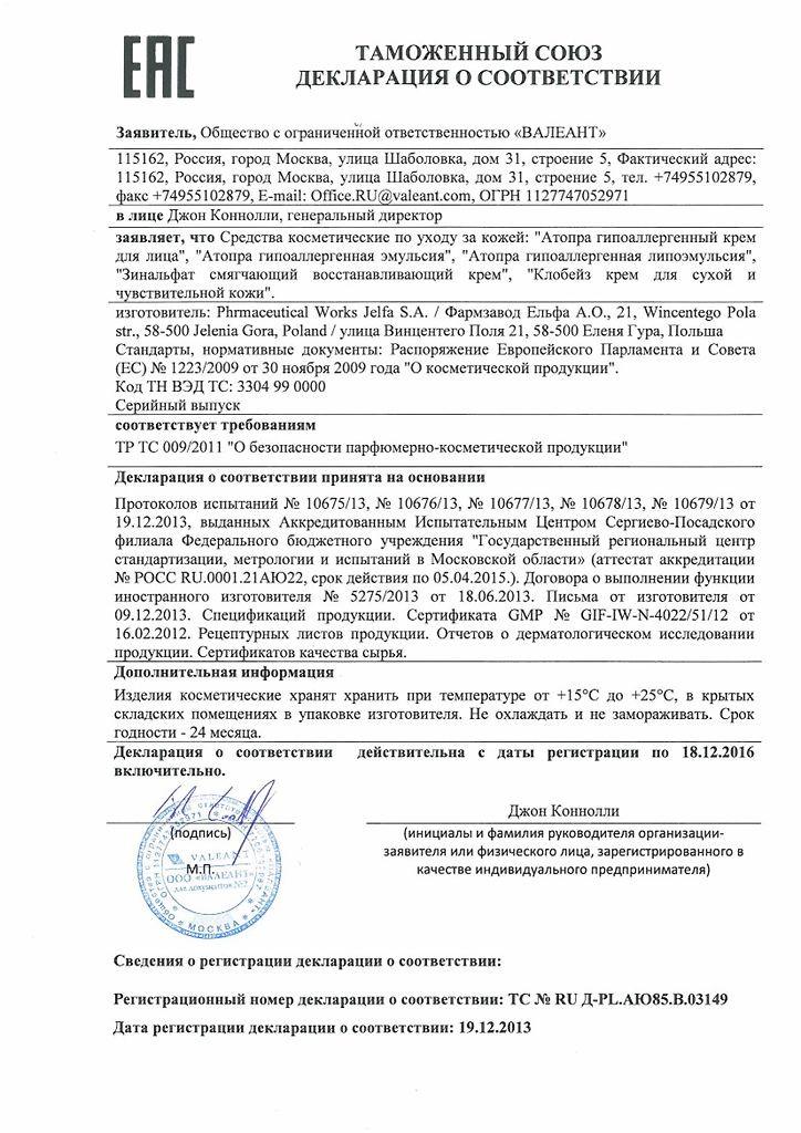 Зинальфат Крем Смягчающий И Восст. Купить В Санкт-Петербурге По.
